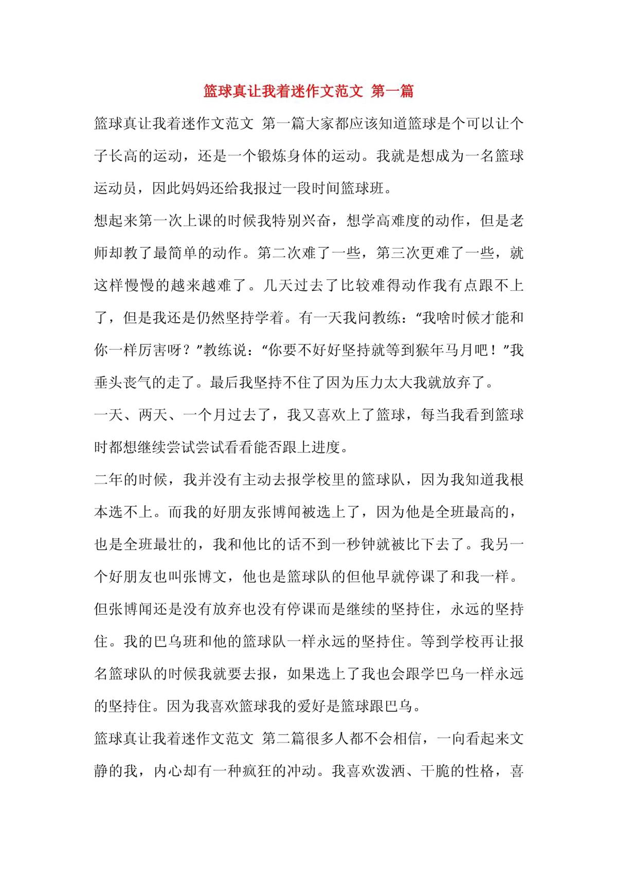 刻苦训练篮球时如何避免受伤的建议_2
